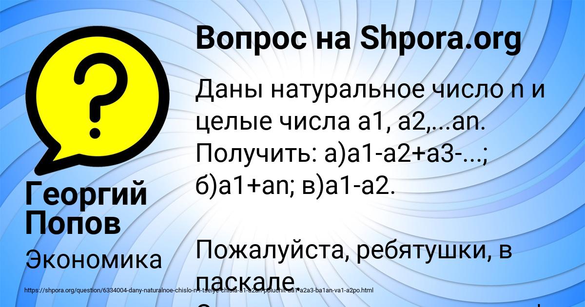 Картинка с текстом вопроса от пользователя Георгий Попов