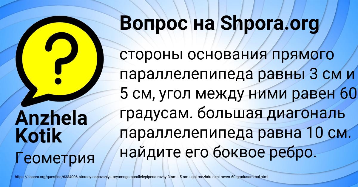 Картинка с текстом вопроса от пользователя Anzhela Kotik