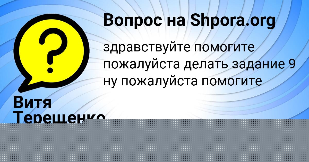 Картинка с текстом вопроса от пользователя ELENA KUZNECOVA