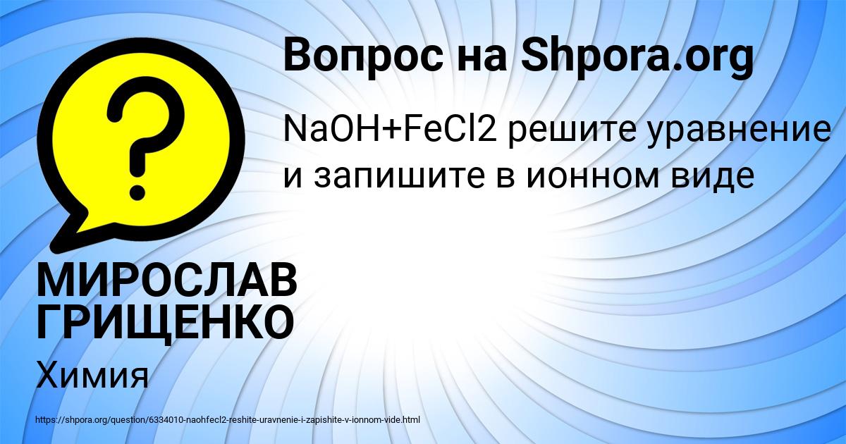 Картинка с текстом вопроса от пользователя МИРОСЛАВ ГРИЩЕНКО