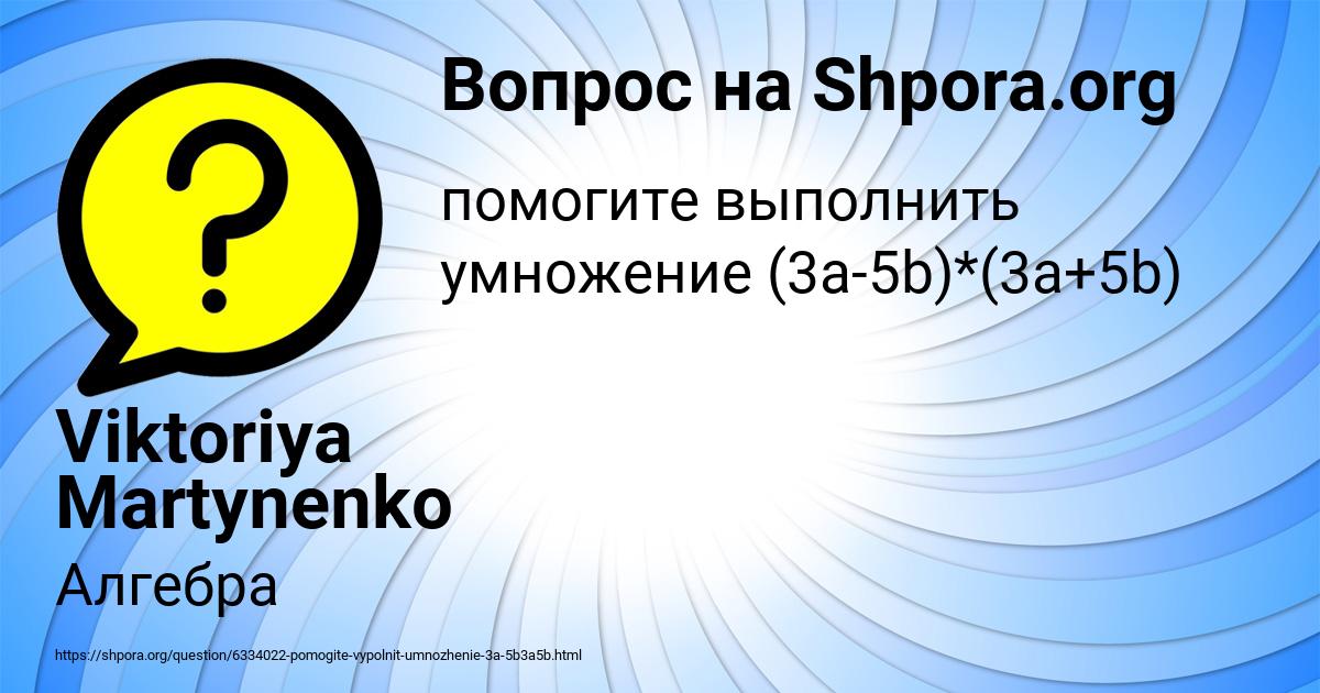 Картинка с текстом вопроса от пользователя Viktoriya Martynenko