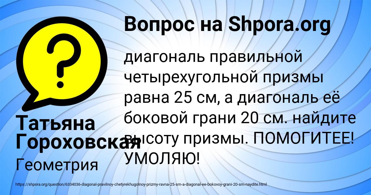 Картинка с текстом вопроса от пользователя Татьяна Гороховская