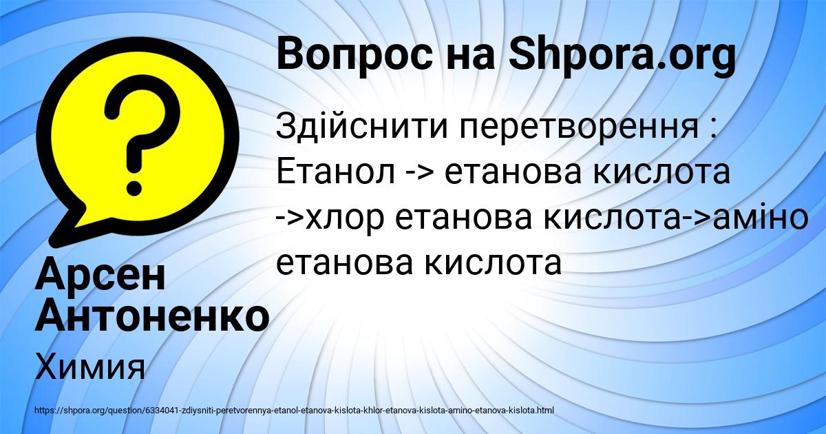Картинка с текстом вопроса от пользователя Арсен Антоненко