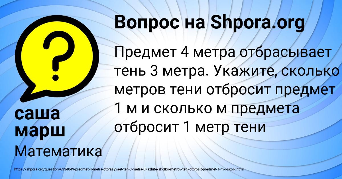 Картинка с текстом вопроса от пользователя саша марш