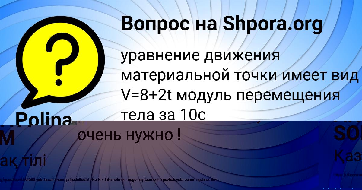 Картинка с текстом вопроса от пользователя ANITA SOM