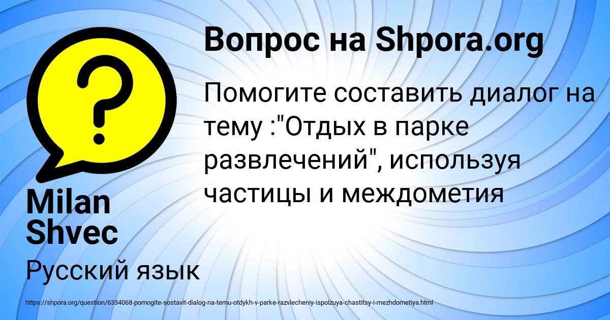 Картинка с текстом вопроса от пользователя Milan Shvec