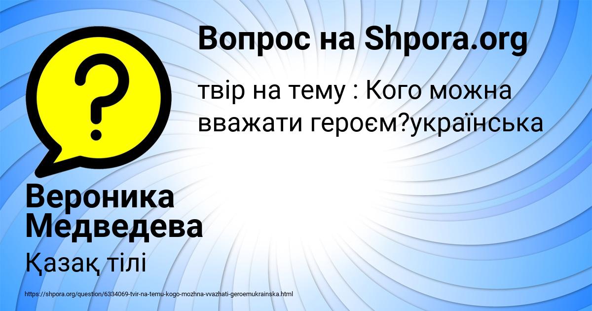 Картинка с текстом вопроса от пользователя Вероника Медведева