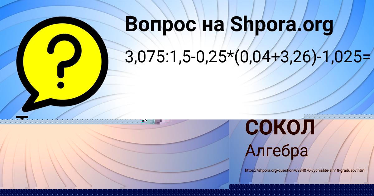 Картинка с текстом вопроса от пользователя АМЕЛИЯ СОКОЛ