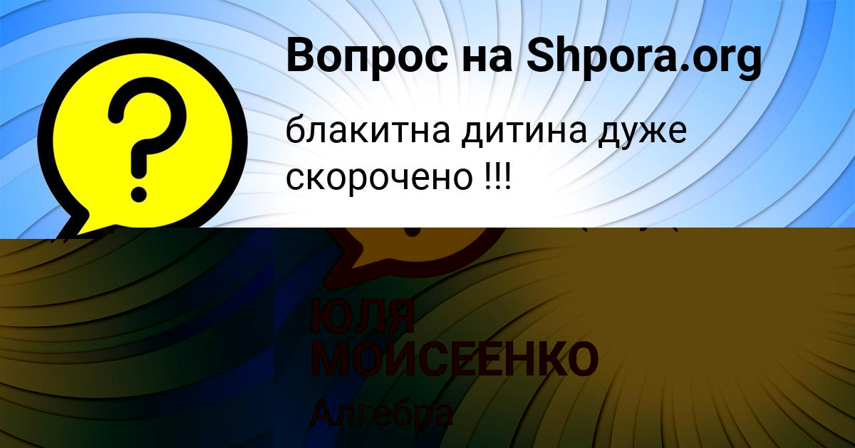 Картинка с текстом вопроса от пользователя Ева Малашенко