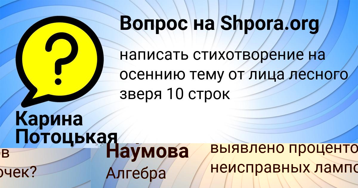 Картинка с текстом вопроса от пользователя София Наумова