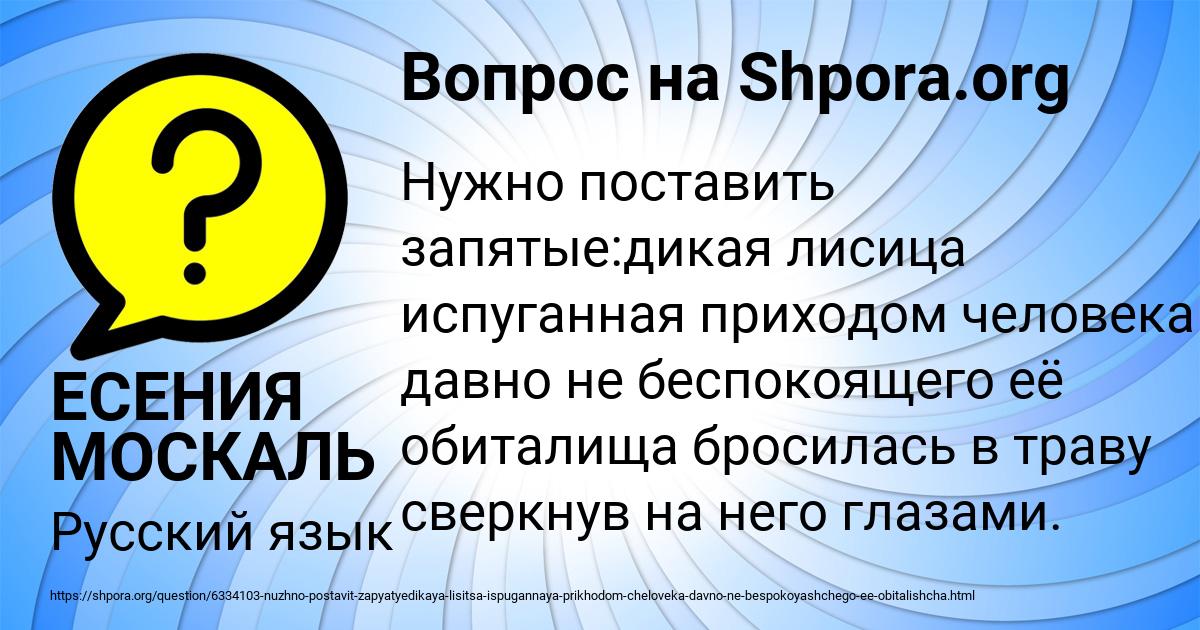 Картинка с текстом вопроса от пользователя ЕСЕНИЯ МОСКАЛЬ