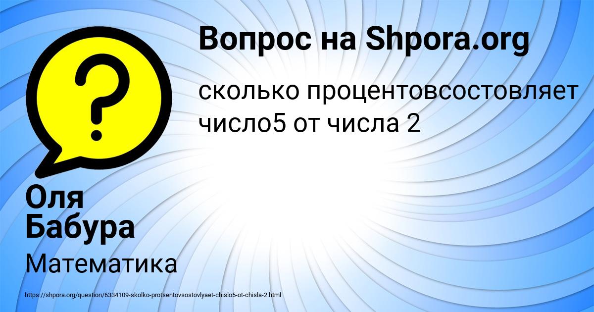 Картинка с текстом вопроса от пользователя Оля Бабура