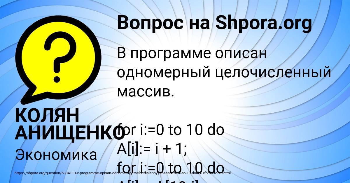 Картинка с текстом вопроса от пользователя КОЛЯН АНИЩЕНКО