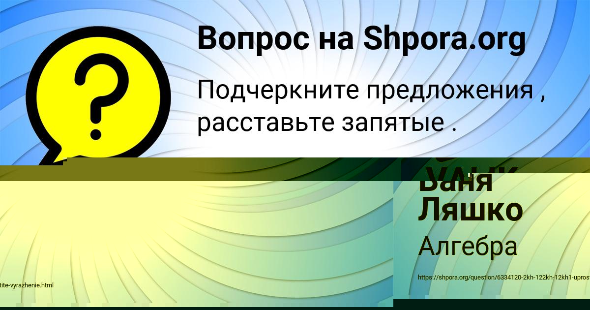Картинка с текстом вопроса от пользователя Ваня Ляшко