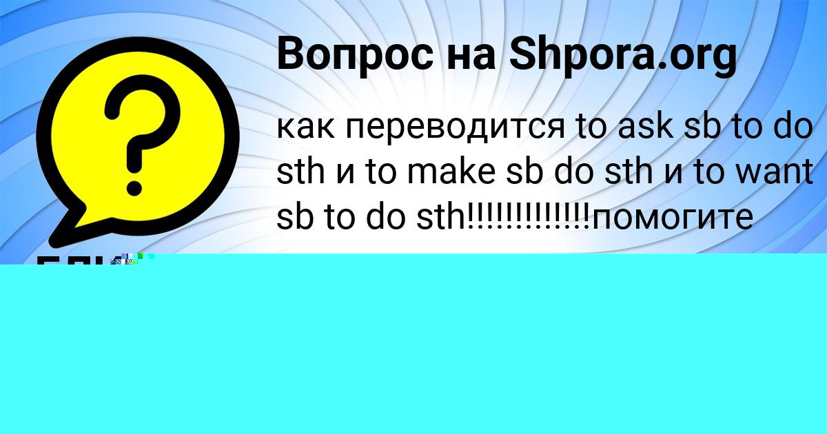 Картинка с текстом вопроса от пользователя Лена Шевченко