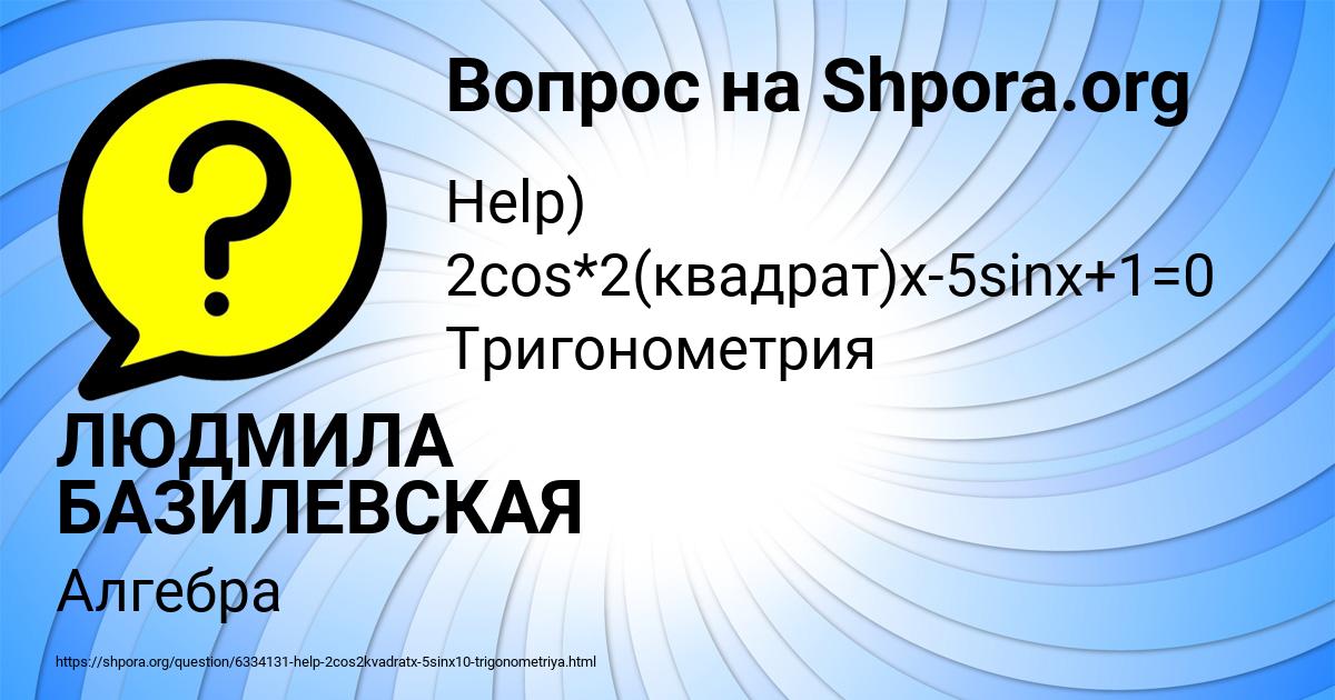 Картинка с текстом вопроса от пользователя ЛЮДМИЛА БАЗИЛЕВСКАЯ