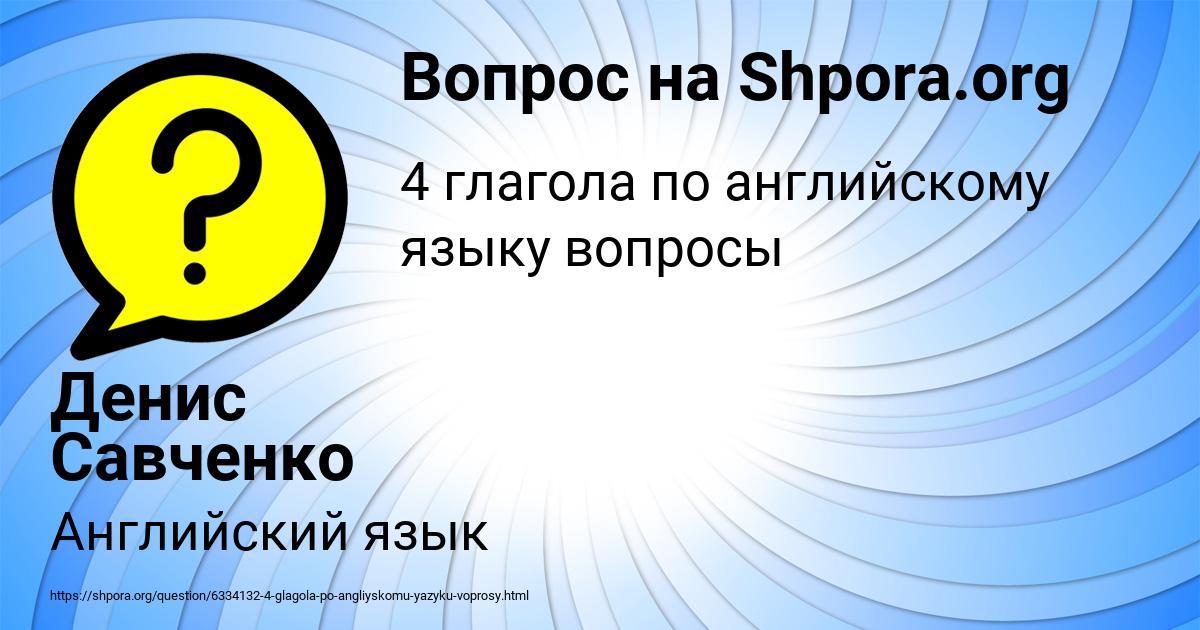 Картинка с текстом вопроса от пользователя Денис Савченко