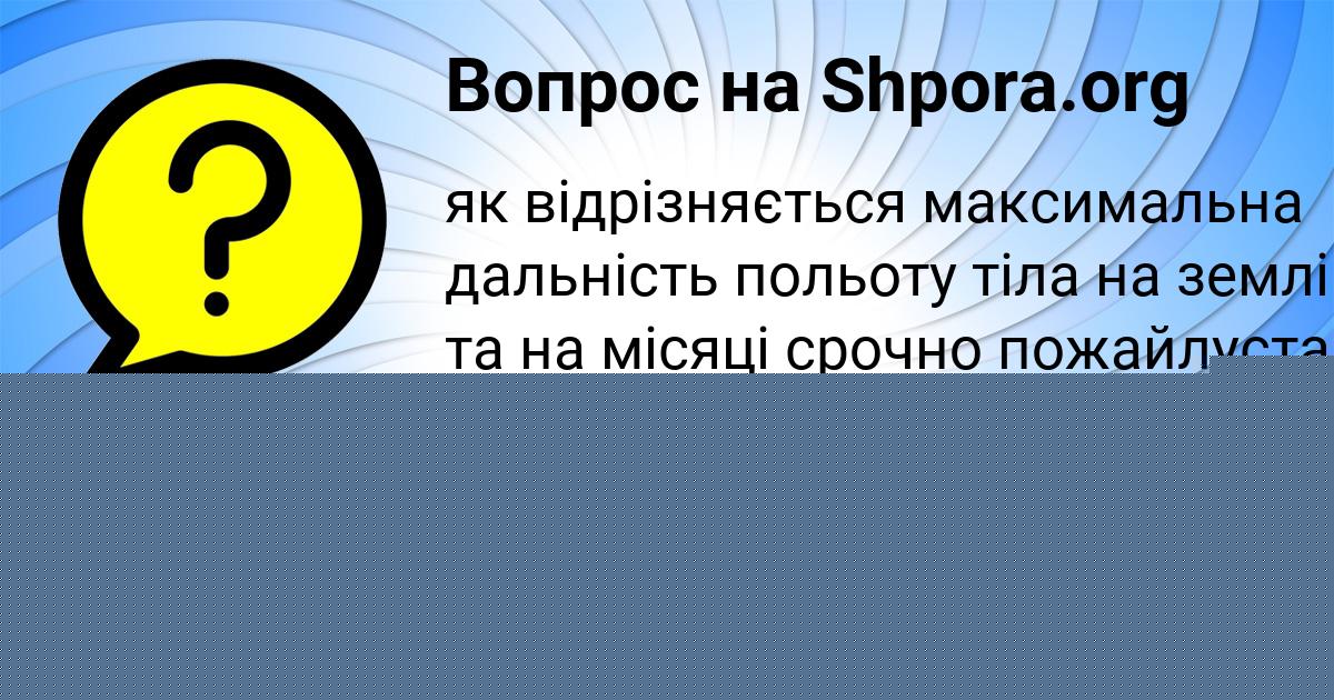 Картинка с текстом вопроса от пользователя КИРА БЫК