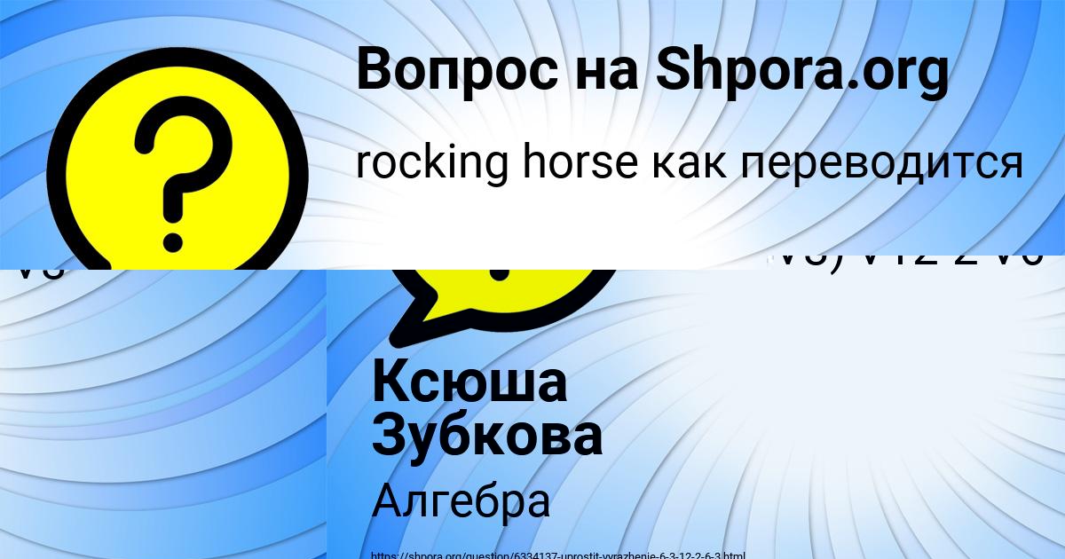 Картинка с текстом вопроса от пользователя Ксюша Зубкова