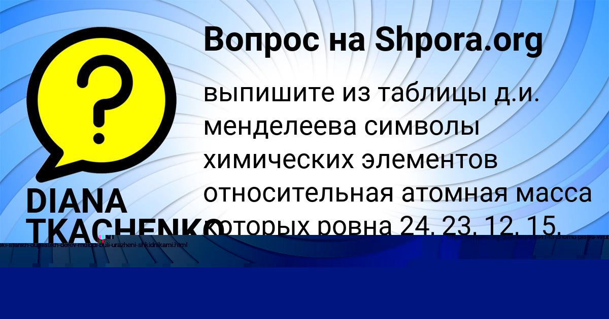 Картинка с текстом вопроса от пользователя ALLA BABICHEVA