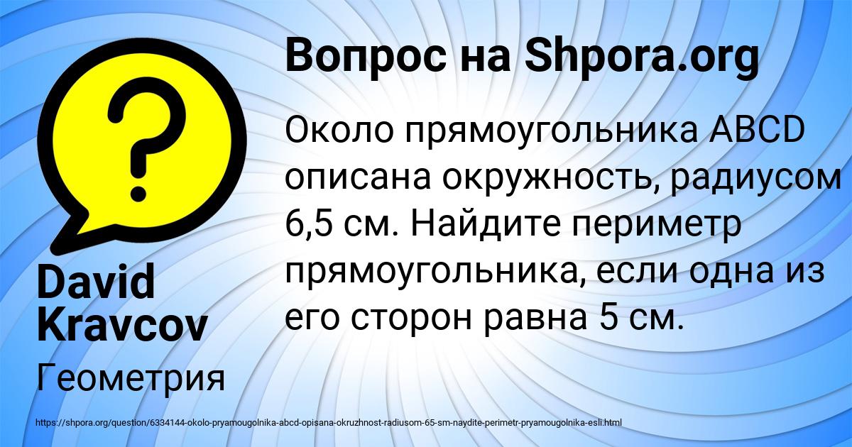 Картинка с текстом вопроса от пользователя David Kravcov
