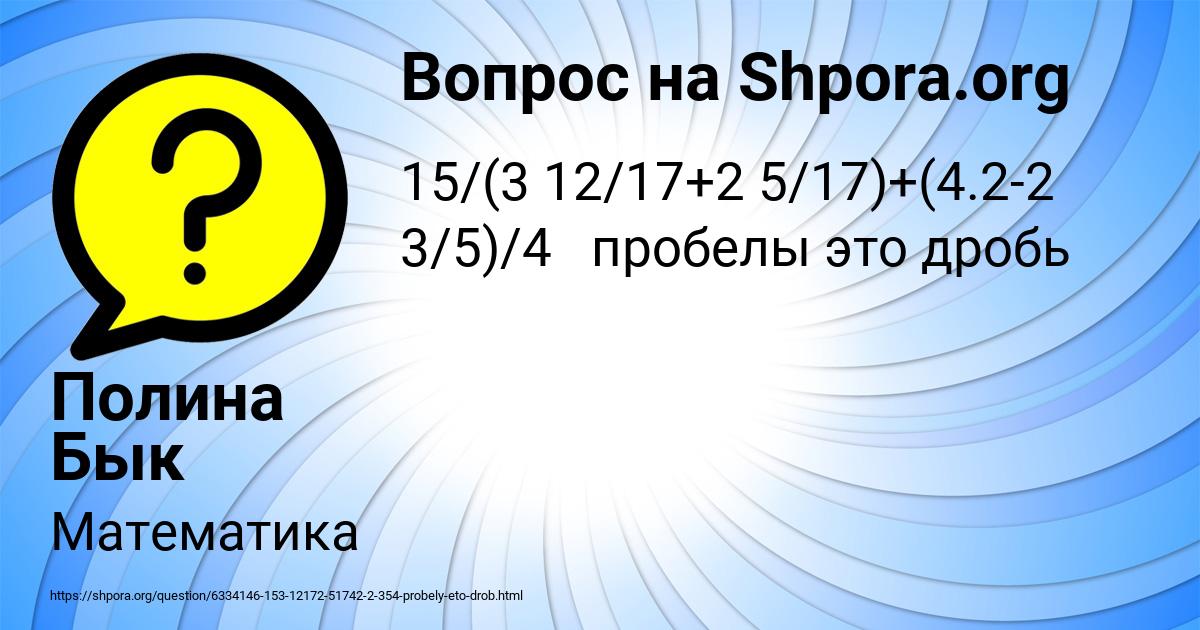 Картинка с текстом вопроса от пользователя Полина Бык