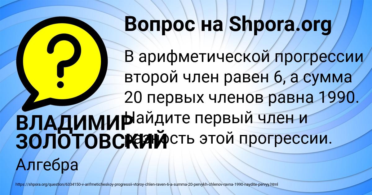Картинка с текстом вопроса от пользователя ВЛАДИМИР ЗОЛОТОВСКИЙ