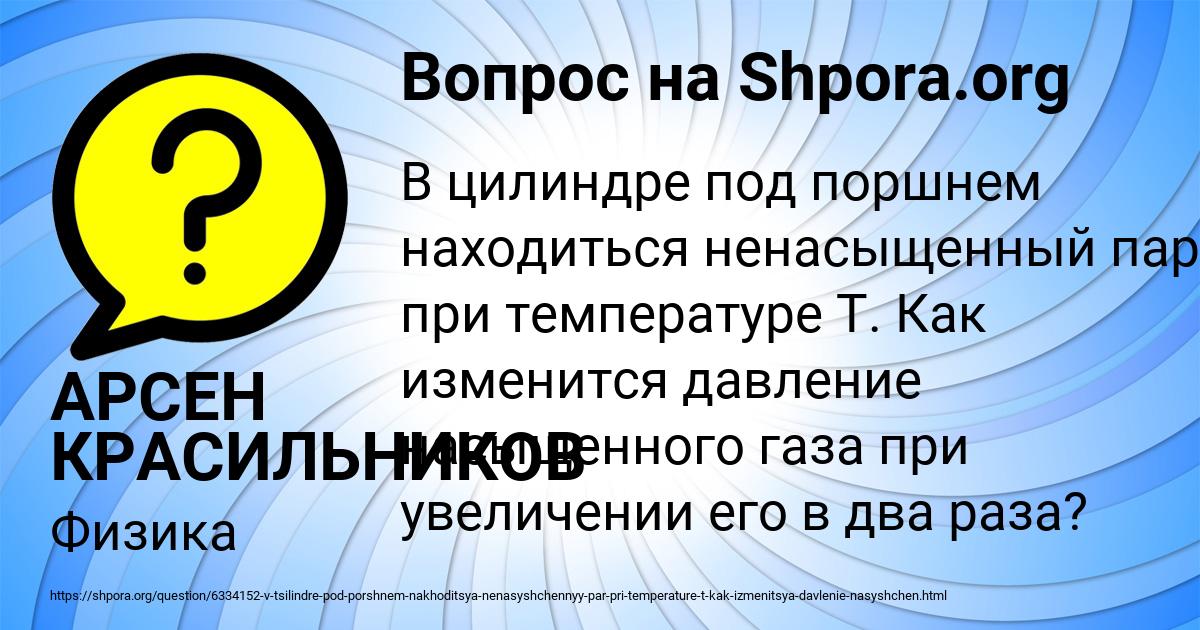 Картинка с текстом вопроса от пользователя АРСЕН КРАСИЛЬНИКОВ