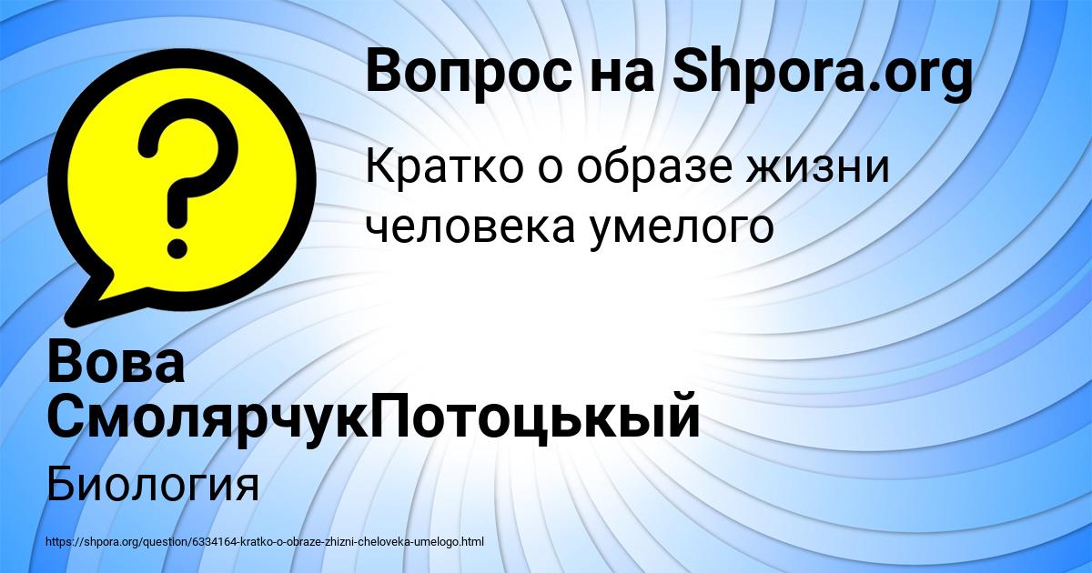 Картинка с текстом вопроса от пользователя Вова СмолярчукПотоцькый