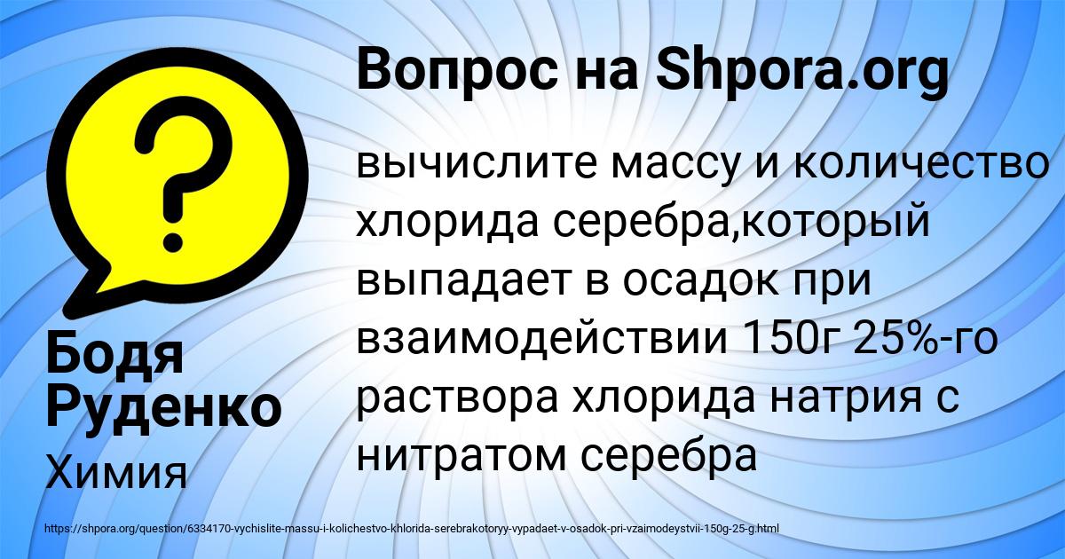 Картинка с текстом вопроса от пользователя Бодя Руденко