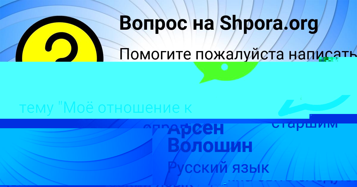 Картинка с текстом вопроса от пользователя Злата Конюхова