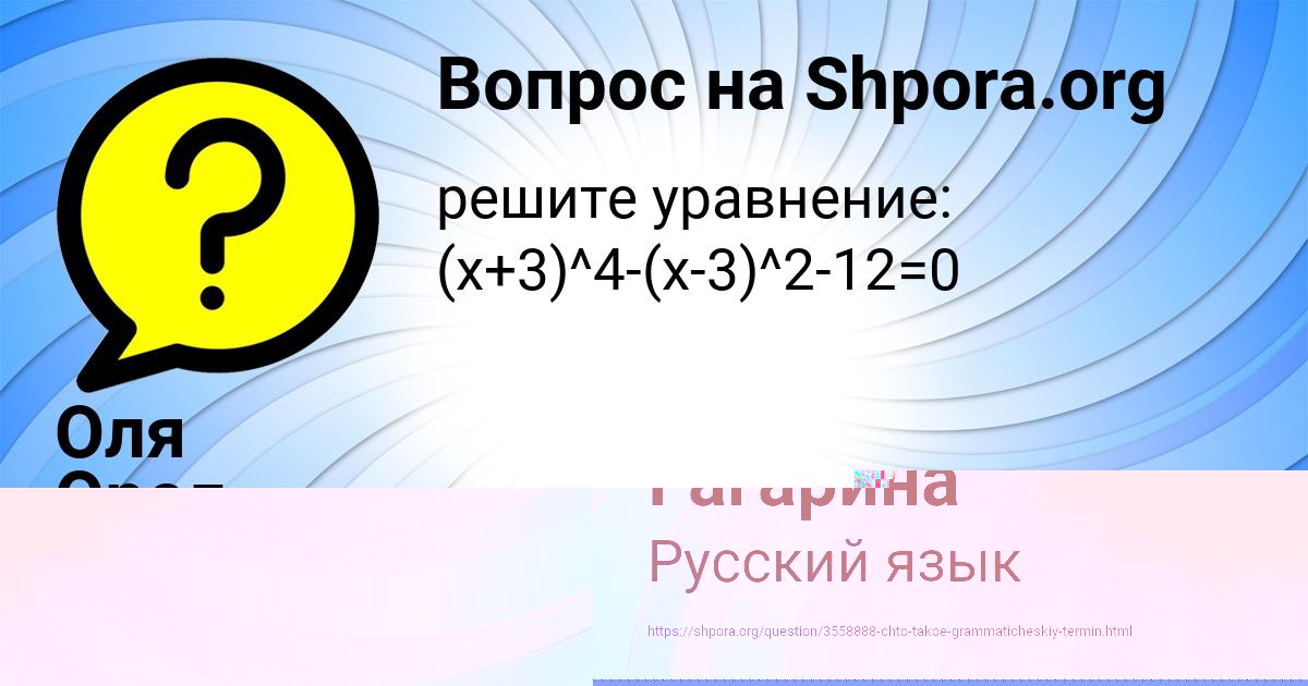 Картинка с текстом вопроса от пользователя Оля Орел