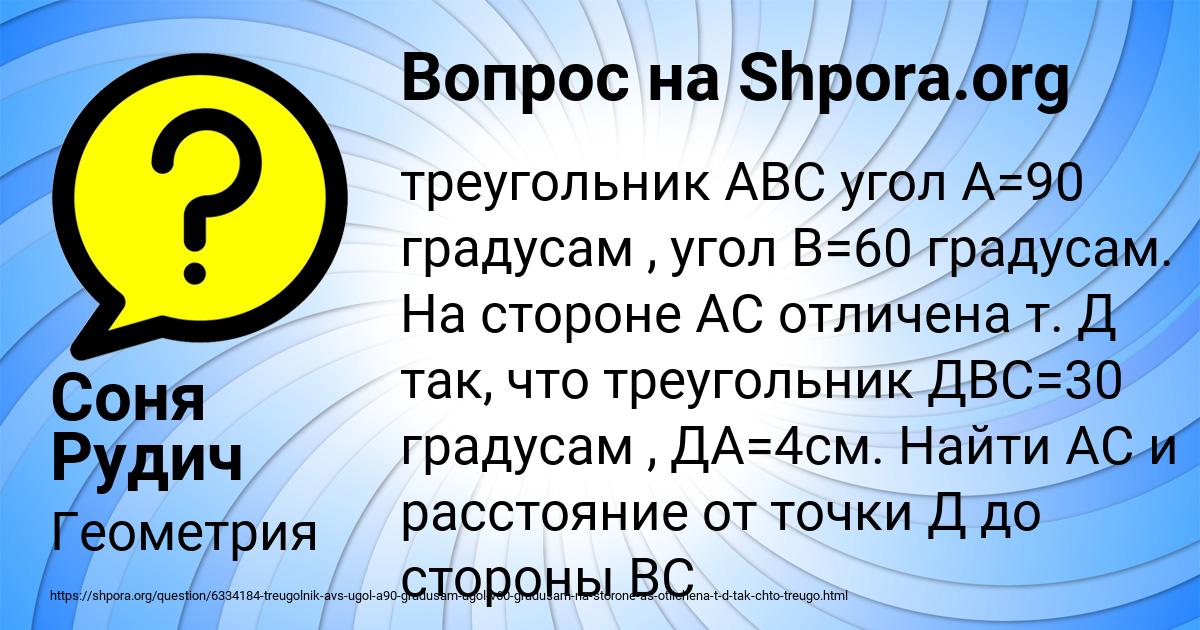 Картинка с текстом вопроса от пользователя Соня Рудич