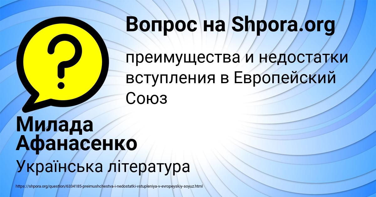 Картинка с текстом вопроса от пользователя Милада Афанасенко