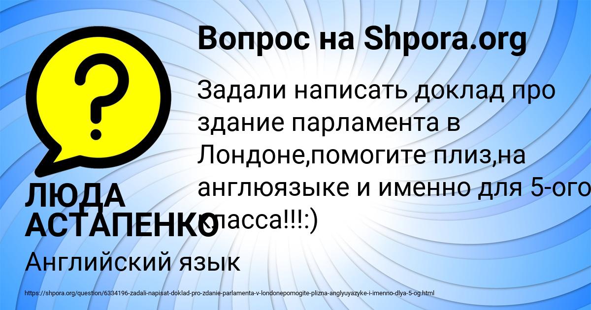 Картинка с текстом вопроса от пользователя ЛЮДА АСТАПЕНКО 