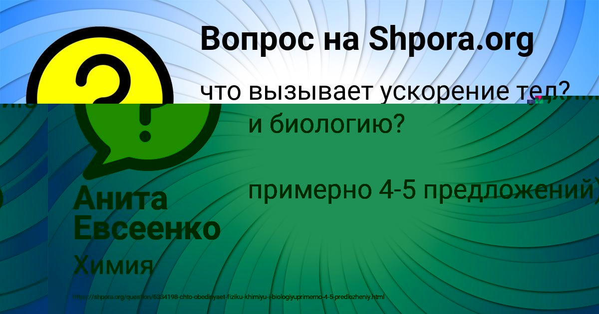 Картинка с текстом вопроса от пользователя Анита Евсеенко