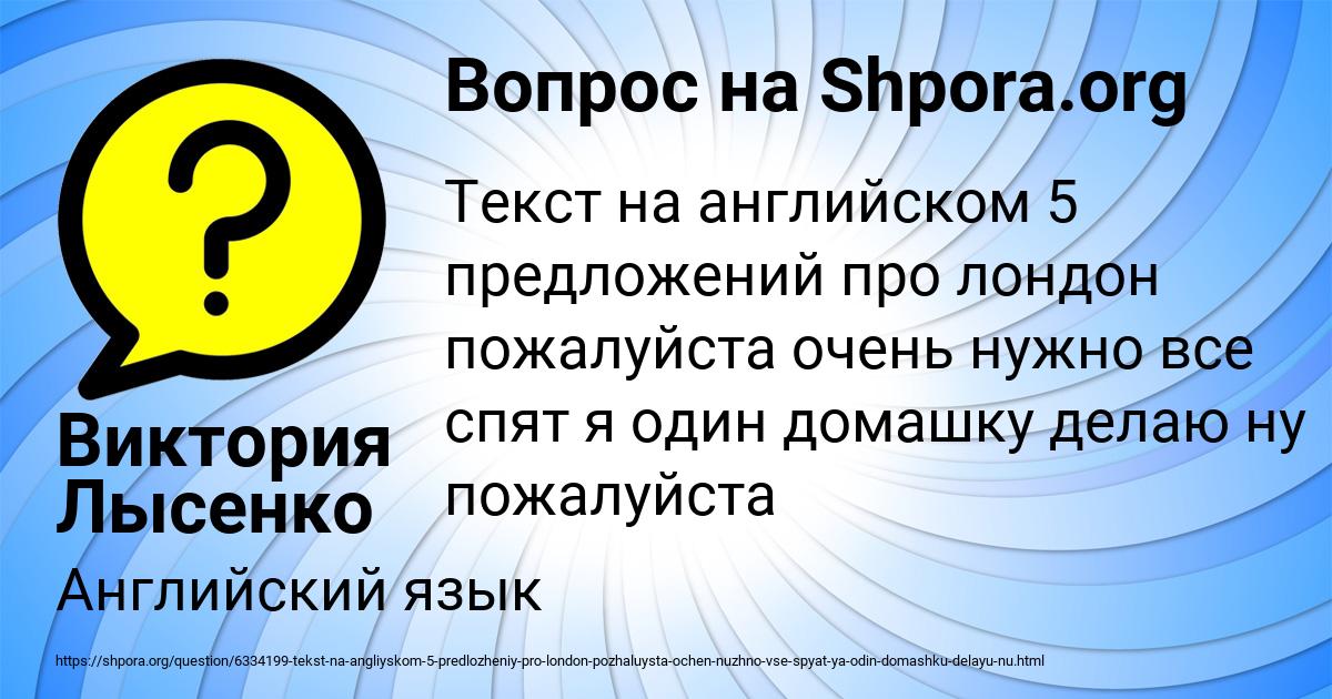 Картинка с текстом вопроса от пользователя Виктория Лысенко