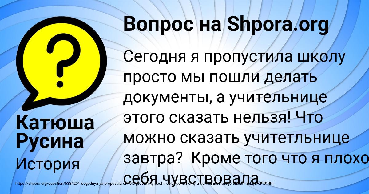 Картинка с текстом вопроса от пользователя Катюша Русина