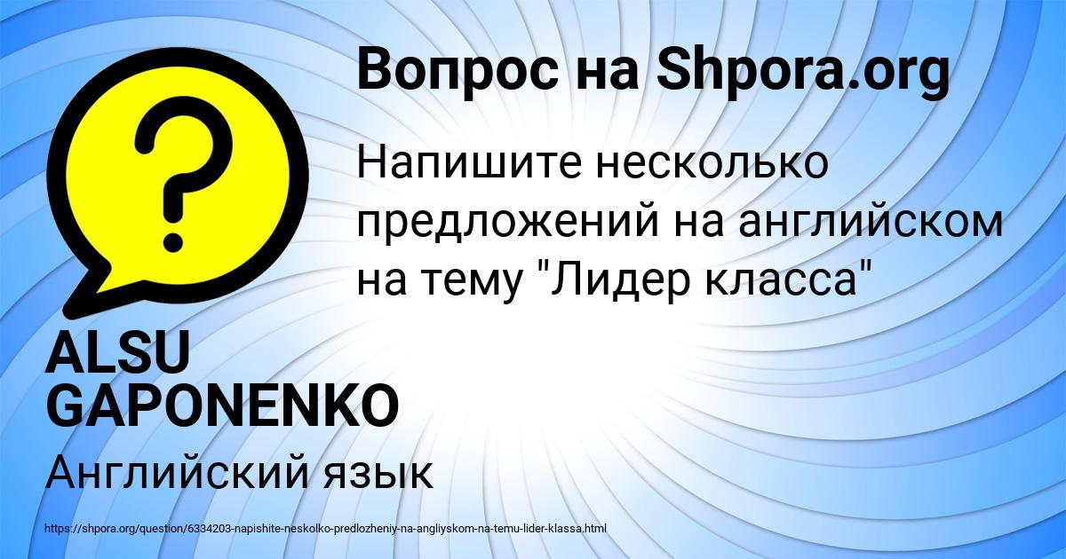 Картинка с текстом вопроса от пользователя ALSU GAPONENKO