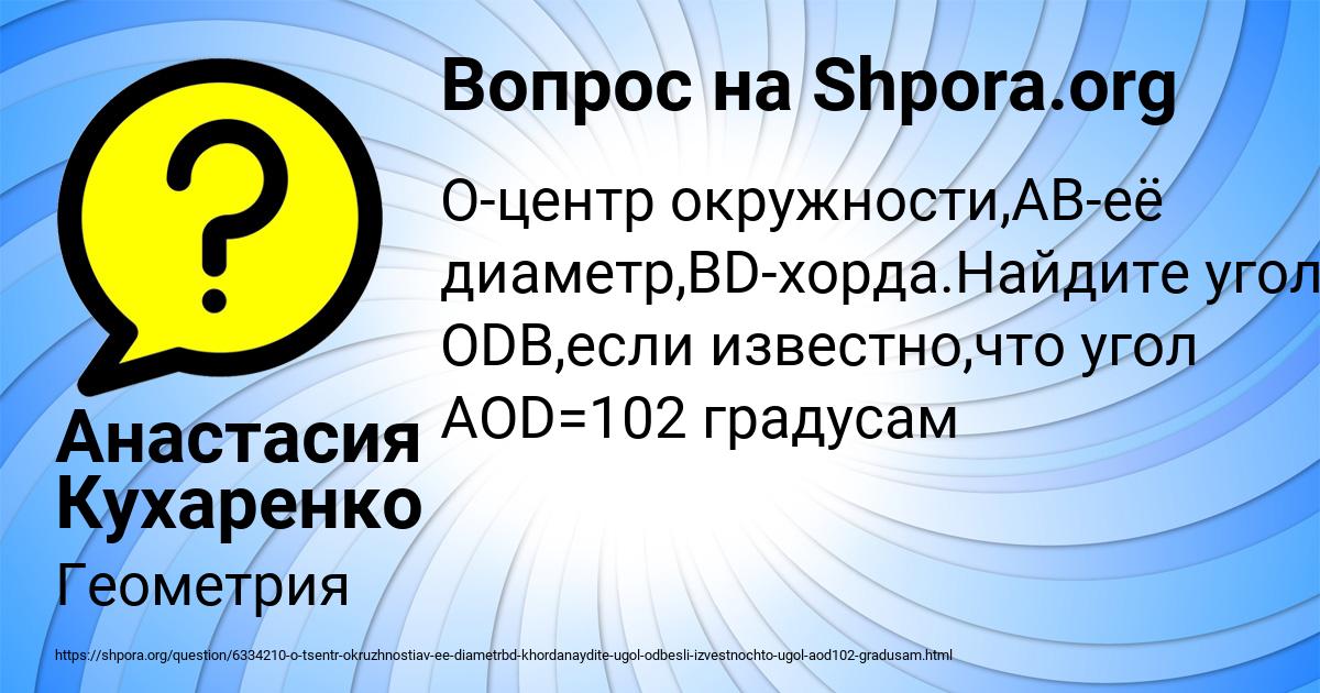 Картинка с текстом вопроса от пользователя Анастасия Кухаренко