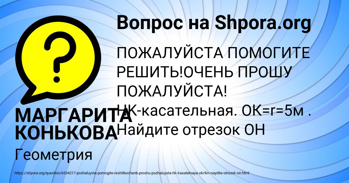 Картинка с текстом вопроса от пользователя МАРГАРИТА КОНЬКОВА