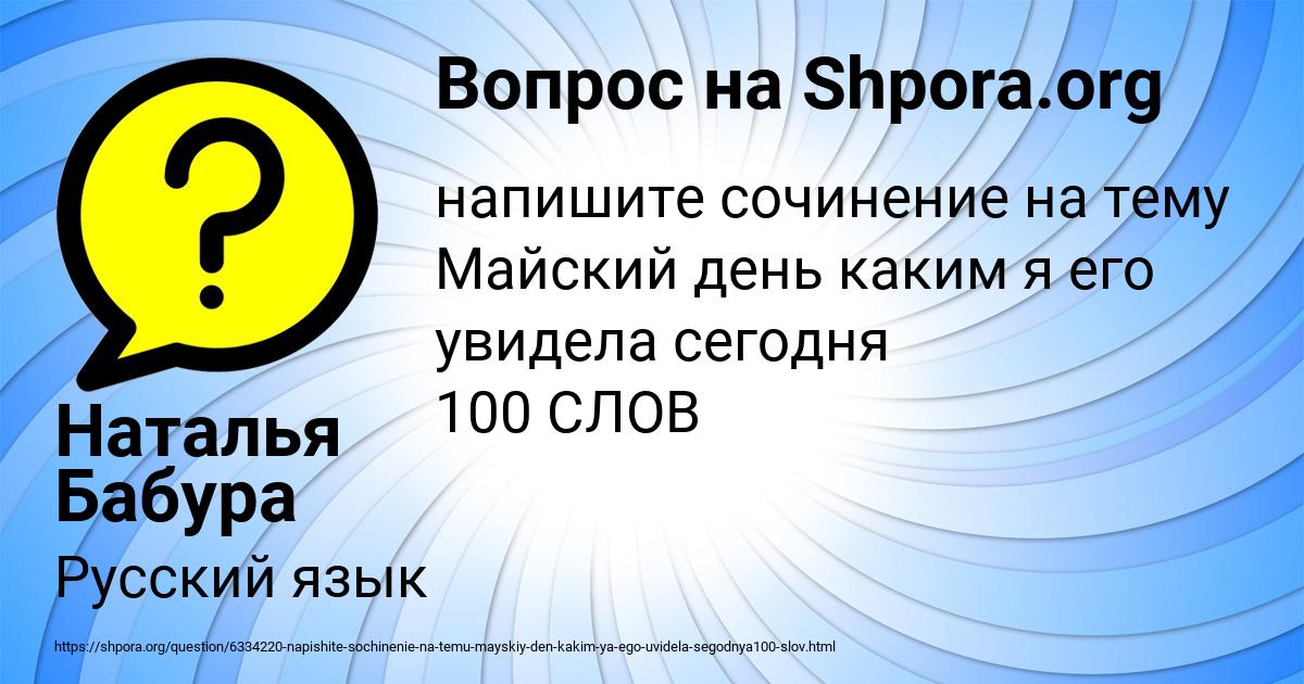 Картинка с текстом вопроса от пользователя Наталья Бабура
