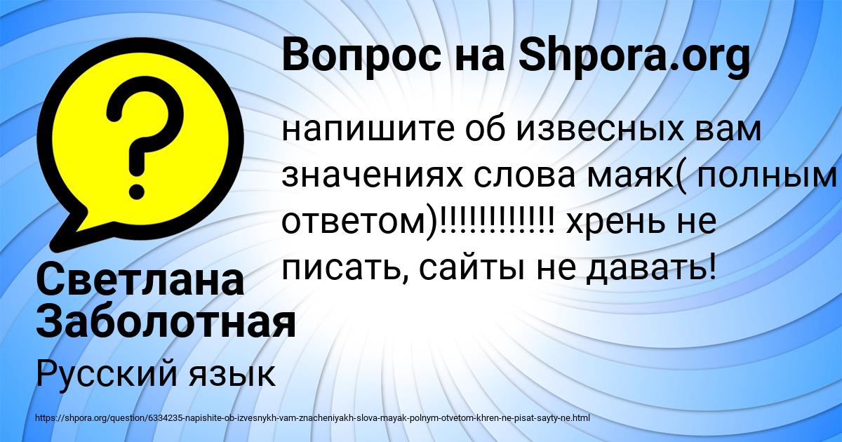 Картинка с текстом вопроса от пользователя Светлана Заболотная