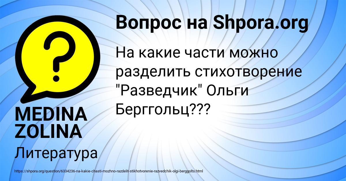 Картинка с текстом вопроса от пользователя MEDINA ZOLINA