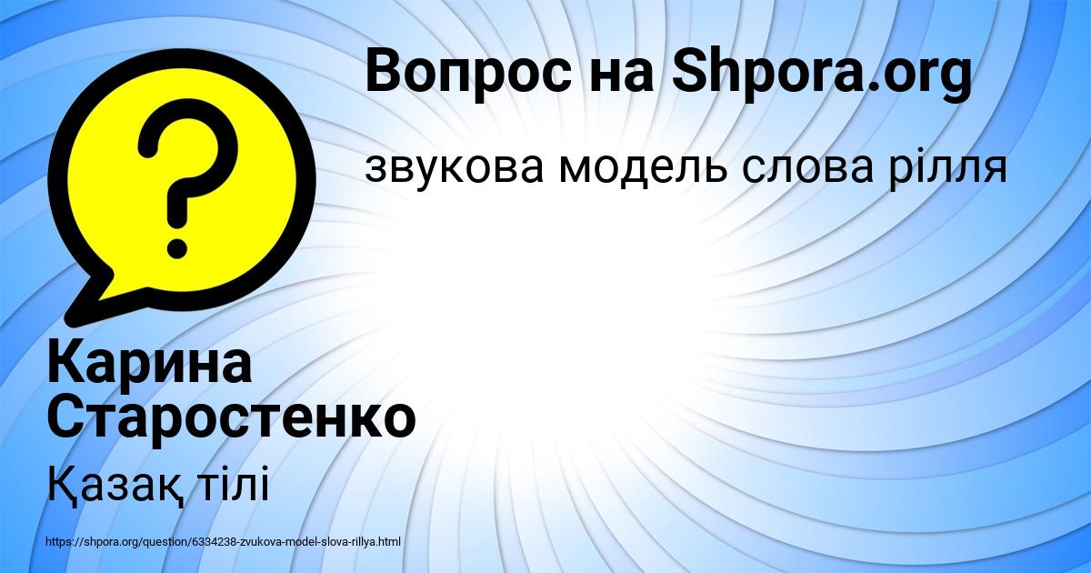Картинка с текстом вопроса от пользователя Карина Старостенко