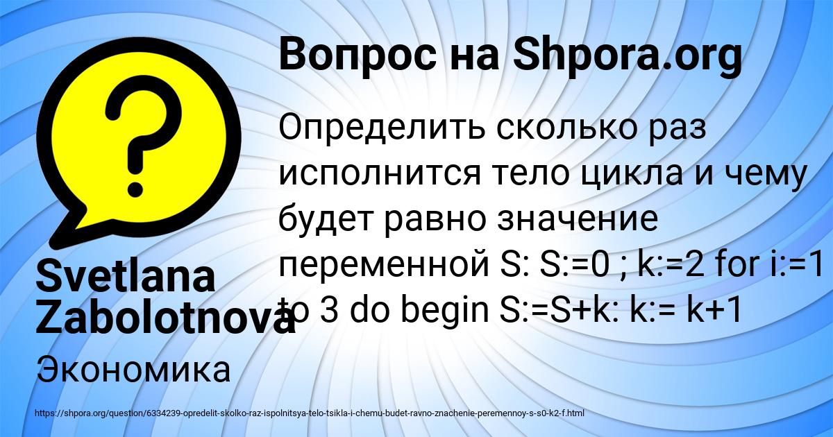 Картинка с текстом вопроса от пользователя Svetlana Zabolotnova