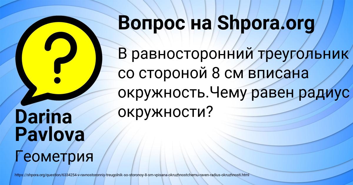 Картинка с текстом вопроса от пользователя Darina Pavlova