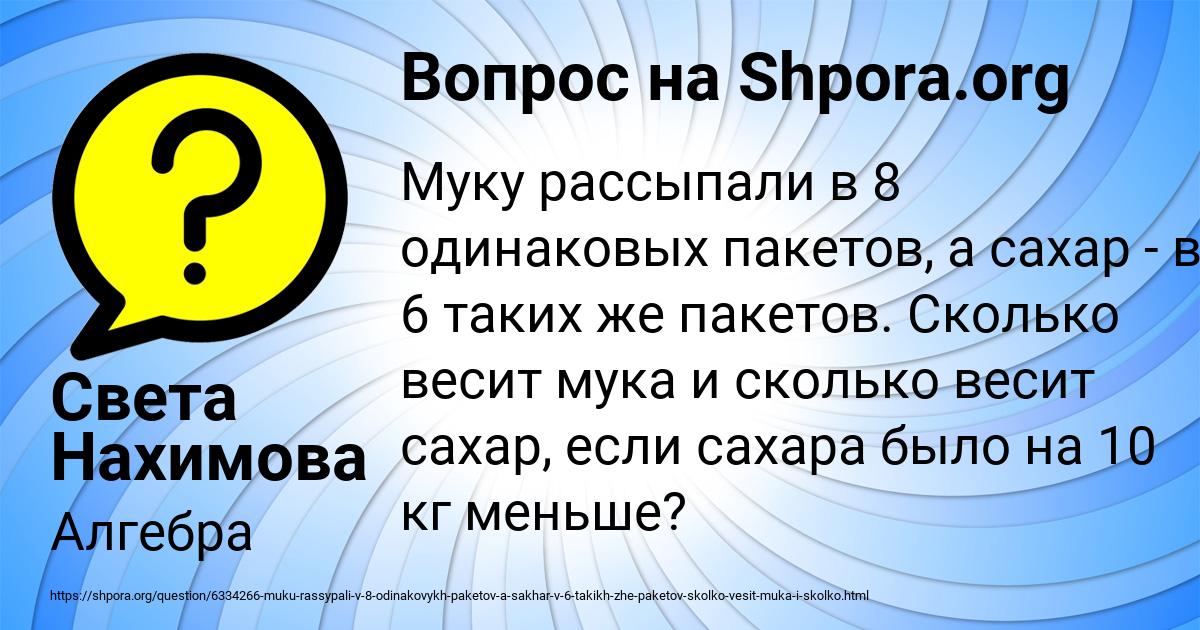 Картинка с текстом вопроса от пользователя Света Нахимова