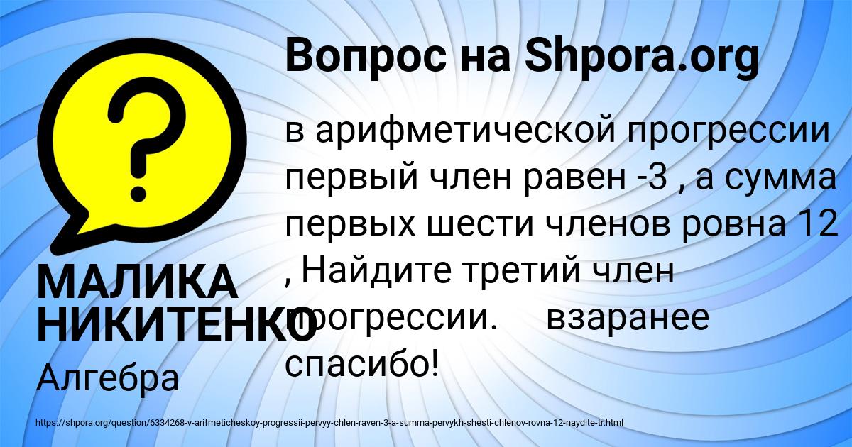 Картинка с текстом вопроса от пользователя МАЛИКА НИКИТЕНКО