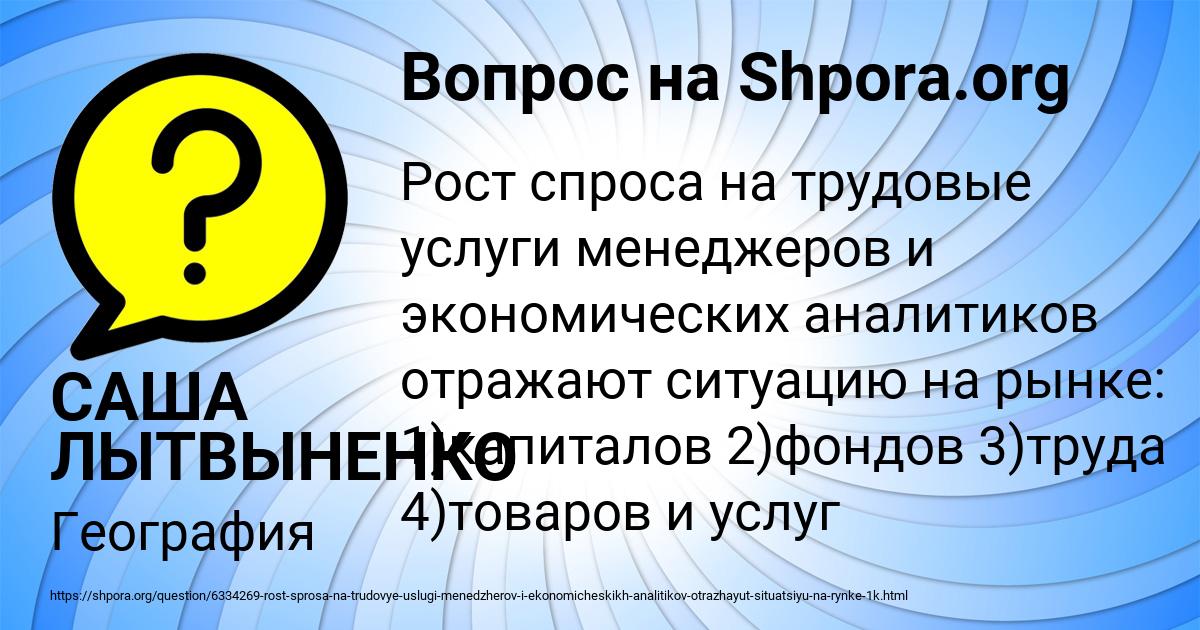 Картинка с текстом вопроса от пользователя САША ЛЫТВЫНЕНКО